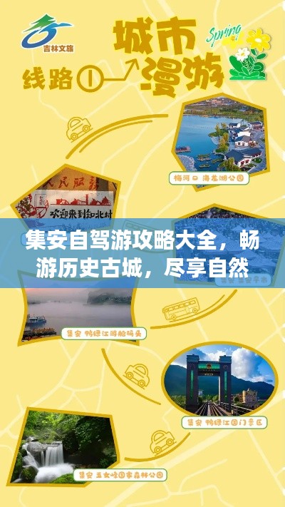 集安自駕游攻略大全，暢游歷史古城，盡享自然美景！