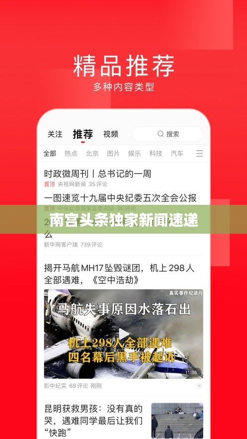 南宮頭條獨(dú)家新聞速遞