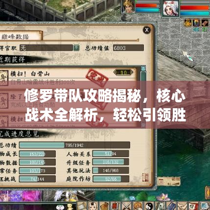 修羅帶隊(duì)攻略揭秘，核心戰(zhàn)術(shù)全解析，輕松引領(lǐng)勝利之路！