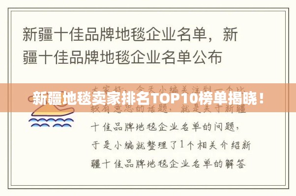 新疆地毯賣家排名TOP10榜單揭曉！