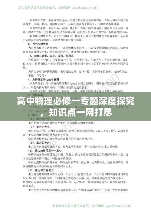 高中物理必修一專題深度探究，知識點(diǎn)一網(wǎng)打盡