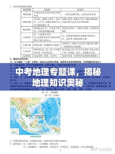 中考地理專題課，揭秘地理知識奧秘