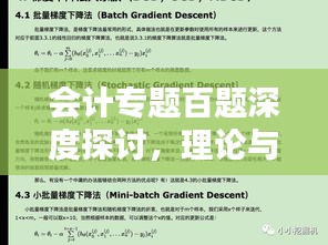 會計專題百題深度探討，理論與實踐應用解析