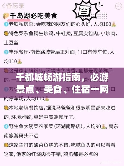千都城暢游指南，必游景點(diǎn)、美食、住宿一網(wǎng)打盡！